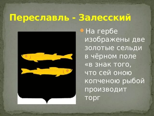 Герб города залесский. Герб Переславля Залесского 1972. Переяславль Залесский герб. Герб золотого кольца Переславль Залесский. Переславль Залесский золотое кольцо России герб.