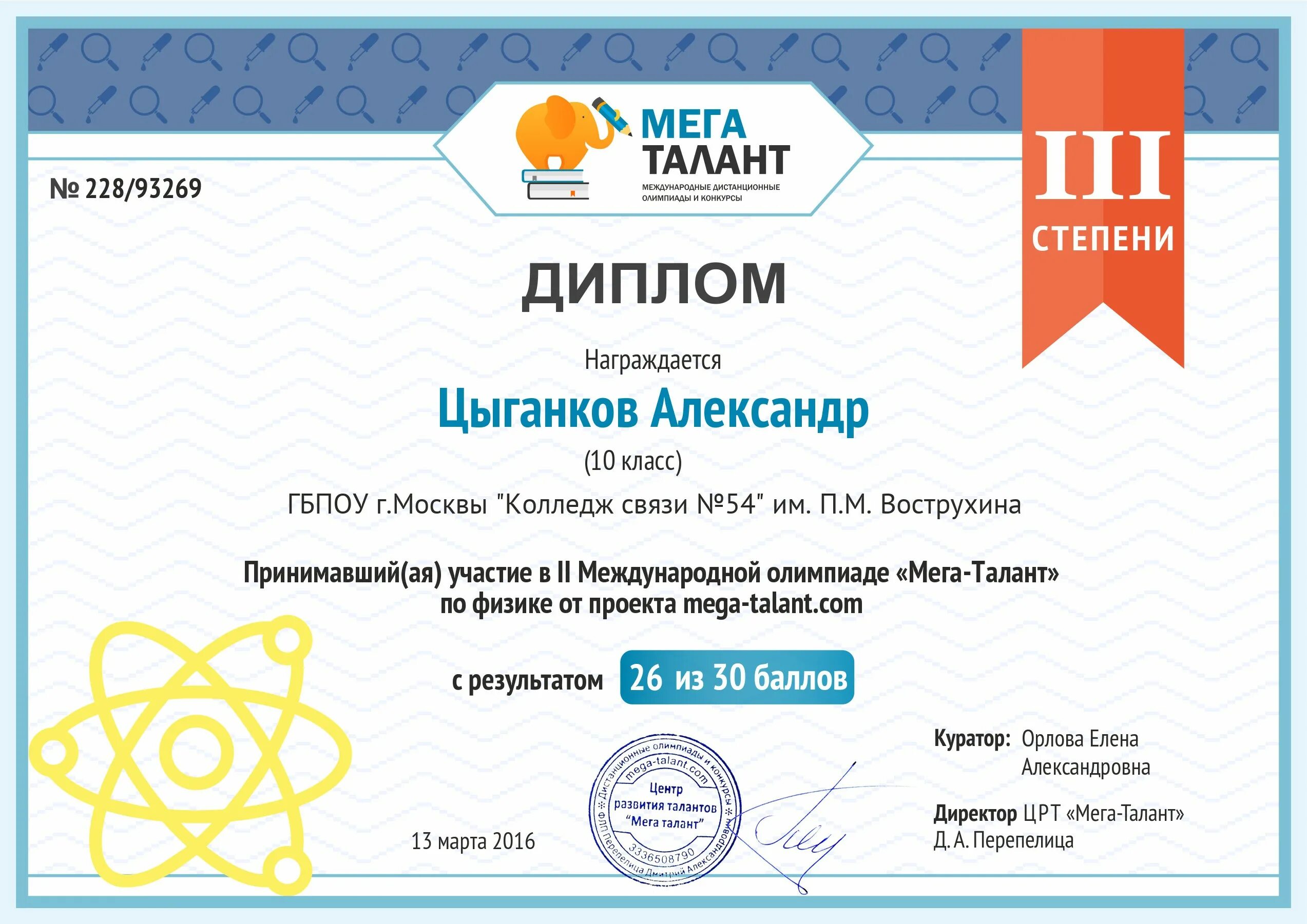 Международные конкурсы для школьников. Дистанционные конкурсы для школьников. Грамоты международных конкурсов. Дистанционные конкурсы для школьников. Грамота за участие в олимпиаде по английскому языку.