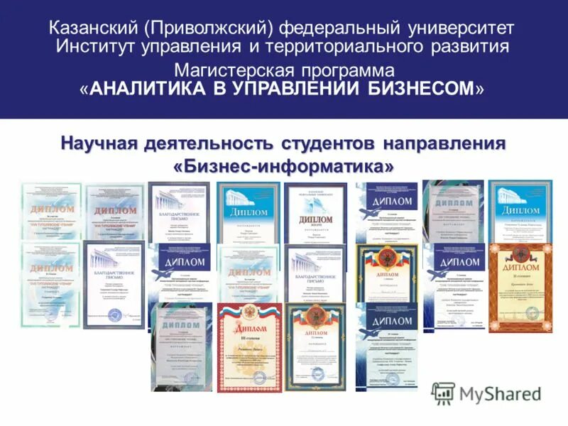 российский экономический университет им. федеральный институт управления. институт управления бизнесом сфу. государственный университет управления гуу москва. сибирский федеральный университет институт экономики и управления.