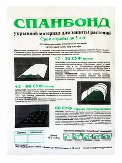 Укрывной материал характеристики