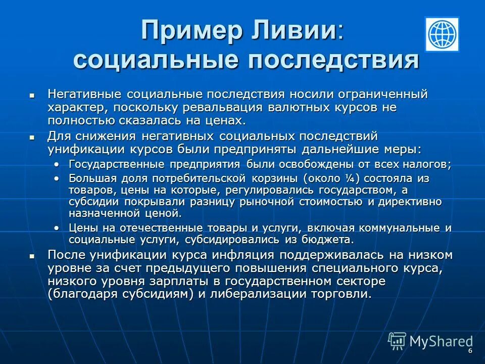 охарактеризуйте социально-экономические последствия инфляции. негативные социальные последствия коррупции. социальные последствия преступности. последствия негативного отклоняющегося поведения. последствия мирового экономического кризиса 1929.