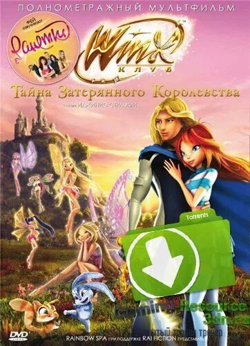 Клуб винкс тайна королевства. Диск винкс тайна затерянного королевства. винкс тайна затерянного королевства. винкс тайна затерянного королевства dvd.