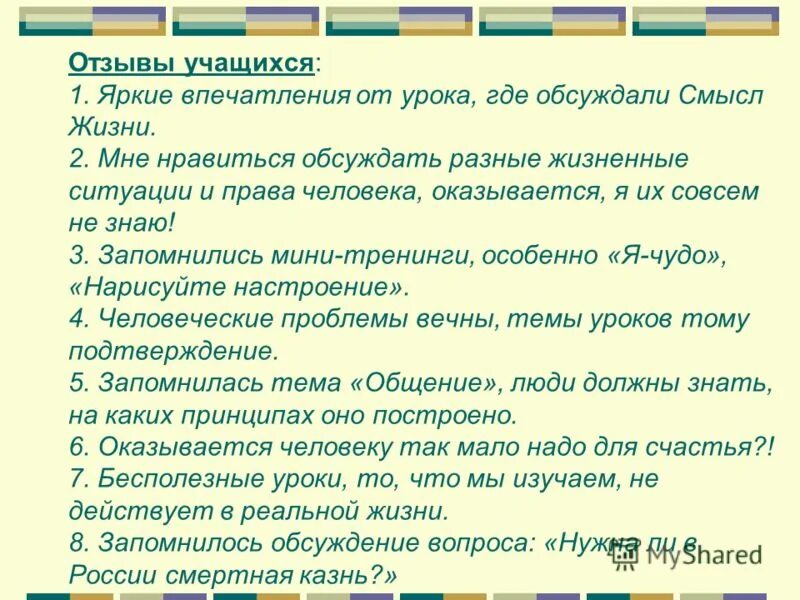 как написать отзыв об обучении. написать отзыв об обучении. отзыв об обучении пример.