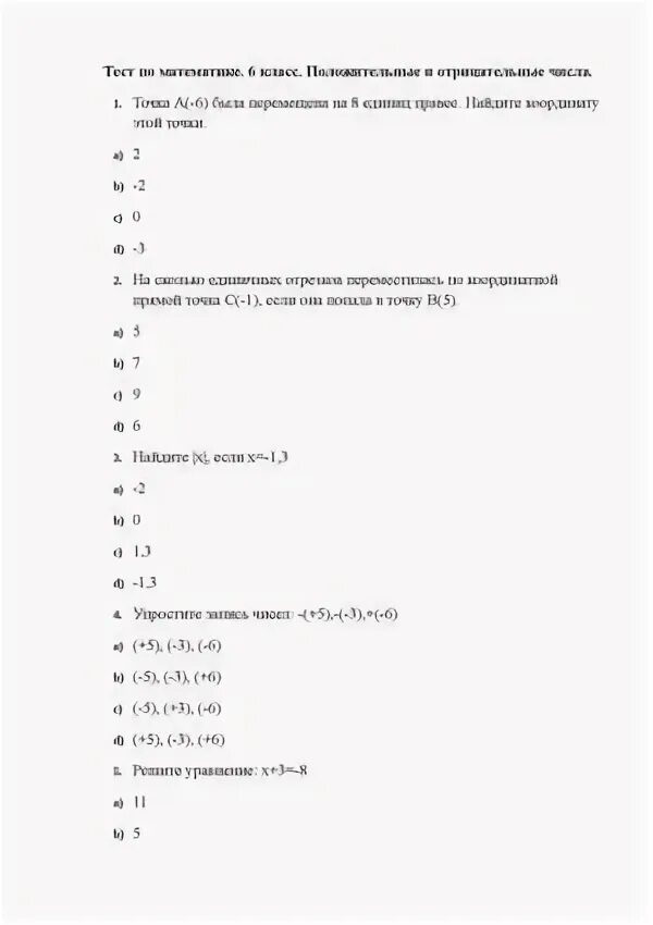 Тест по математике 6 класс положительные и отрицательные числа.