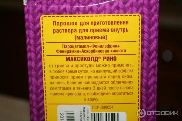 с какого возраста можно максиколд порошок. максиколд суспензия. максиколд для детей таблетки. с какого возраста можно максиколд порошок. с какого возраста можно максиколд порошок.