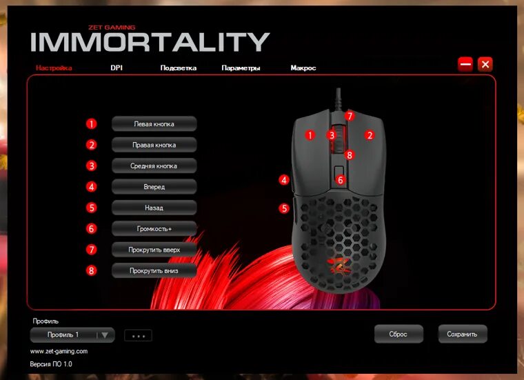 Zet game immortality. Мышь игровая zet gaming immortality. zet immortality pro мышь. программное обеспечение для мышь zet. мышка zet immortality pro wireless.