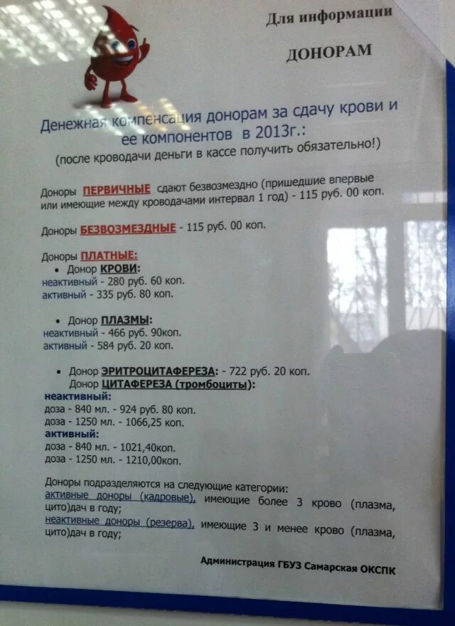 Сколько стоит сдать кровь. За сдачу плазмы платят. Сколько платят за 450 мл крови. Сколько стоит сдача крови. Сколько платят за сдачу плазмы крови.