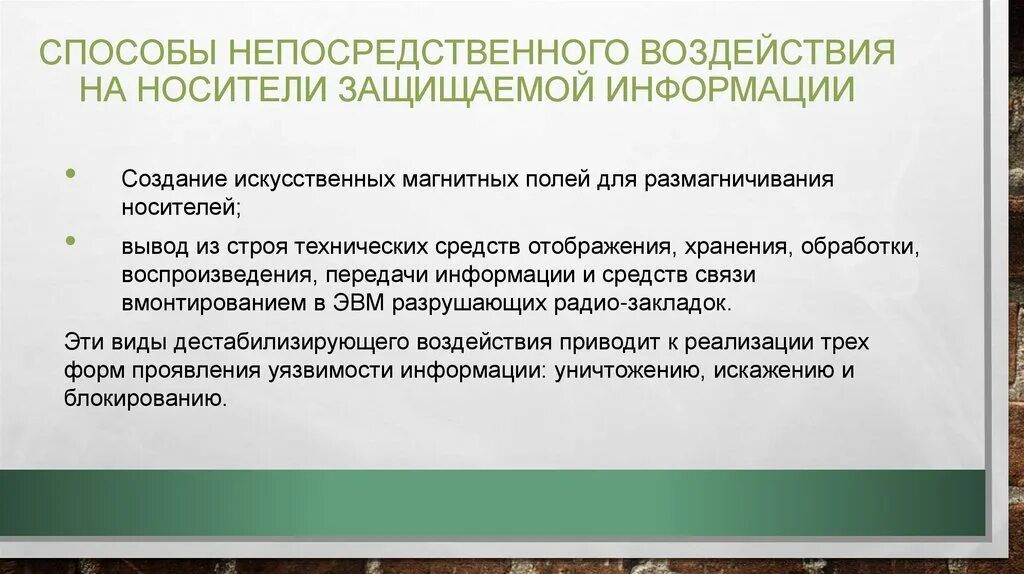 Примеры влияния информации. Непосредственное воздействие на носители защищаемой информации. Метод прямого воздействия. Методы непосредственного воздействия в политической. Непосредственное воздействие это.