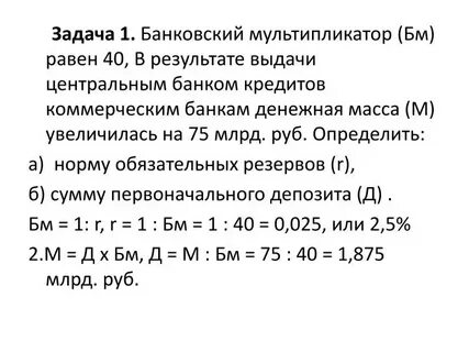 Решение задач с денежными расчетами