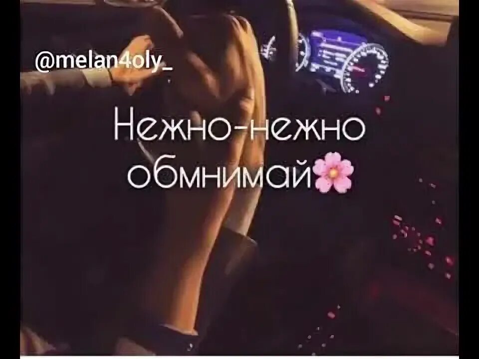 Настя настя дай мне руку
