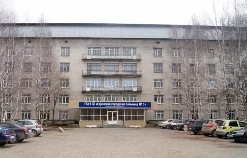Серов в больнице. Серовская городская больница 1. Серовская городская больница 1 официальный сайт. Серовская городская больница серов. Серовская городская больница серов.