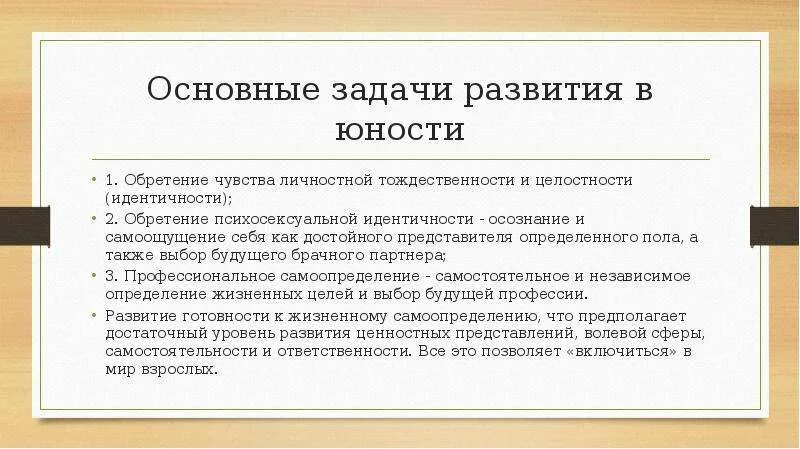 Задача юношеского возраста