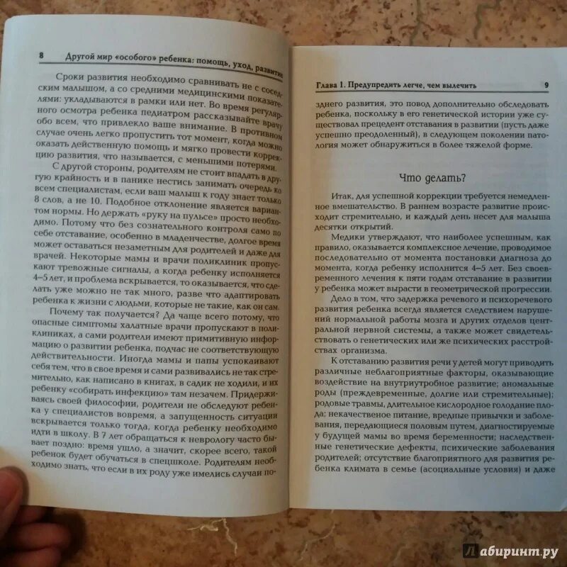 Особый ребенок отзывы