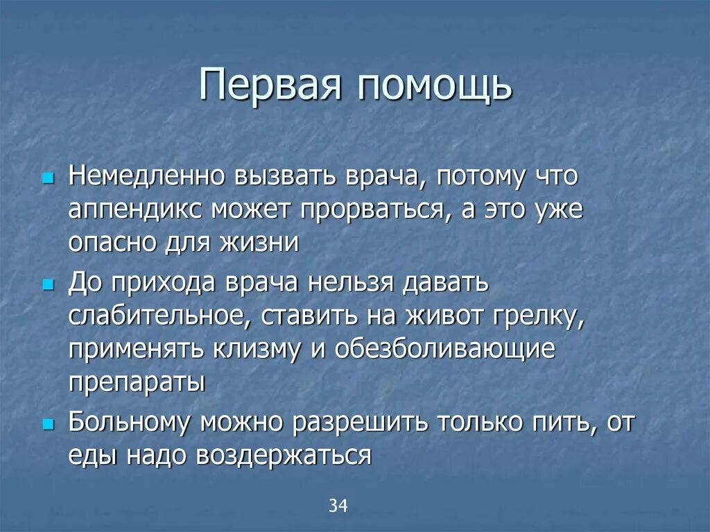 Первая помощь при аппендиците. Наука кинесика. Первая помощь при апендицит. Аппендицит первая помощь. Первая помощь при остром аппендиците.