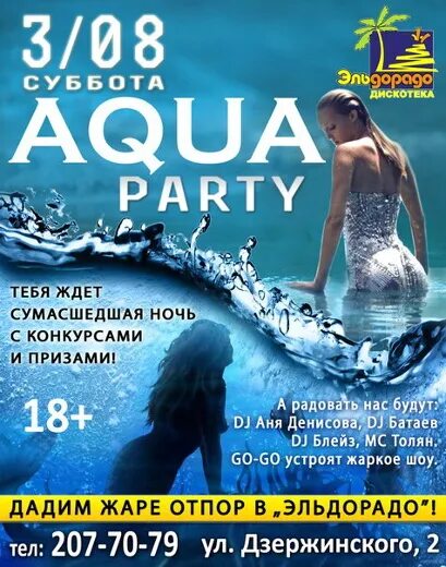 Афиша моло. Афиша волна. вода афиша. варианты афиш.