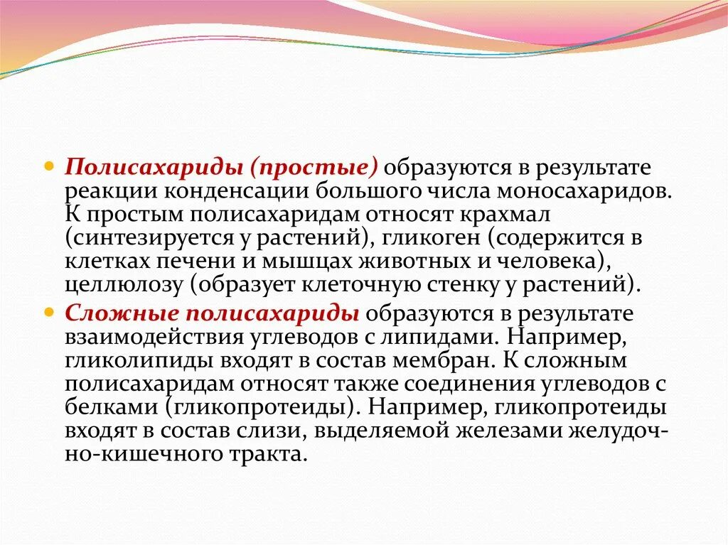 Полисахариды синтезируются в. Полисахариды образуются. В клетках животных полисахариды синтезируются в.