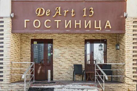 Отель de art