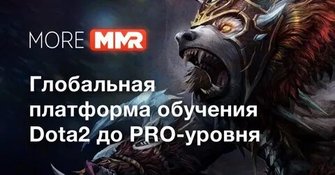 Дота обучение