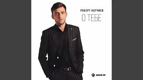 Катчиев песни