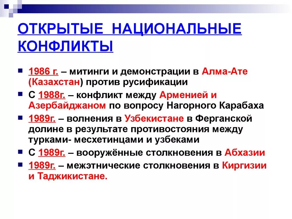 Национальные экономические конфликты. Национальные конфликты. Национальные конфликты примеры. Межнациональные конфликты примеры. Национальный конфликт это в истории.