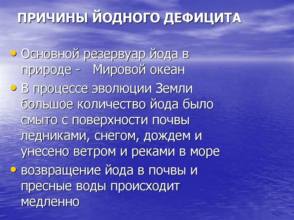 Тест йодом на недостаток йода. Проблема йодного дефицита. Причины дефицита йода. Что необходимо чтобы считаться организацией. Основные причины йодного дефицита.