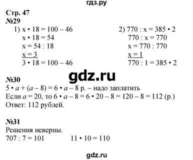 Номер 10 страница 47 математика