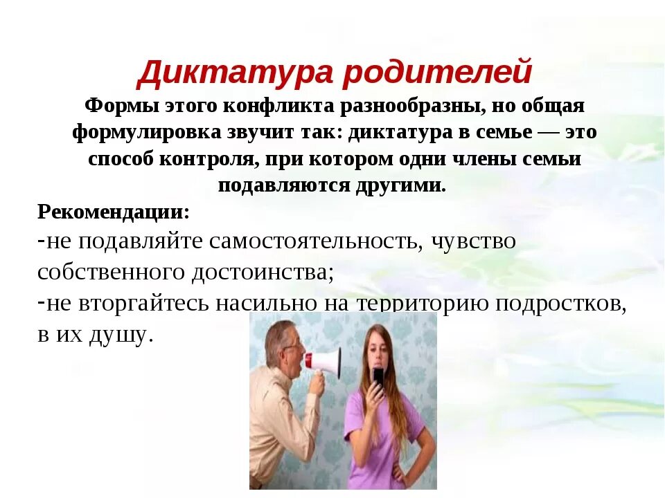 Как избежать конфликта в семье. Как избежать конфликта с родителями. предупреждение конфликтов в семье между родителями и детьми. советы для подростков в отношениях с родителями. рекомендации психолога для подростков в конфликте.