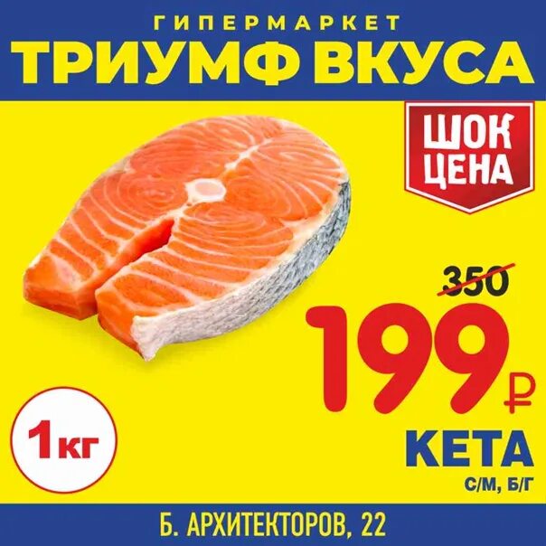 Триумф гипермаркет Омск акции. Триумф Омск акции на рыбу. Гипермаркет ТК «Триумф». Триумф вкуса.