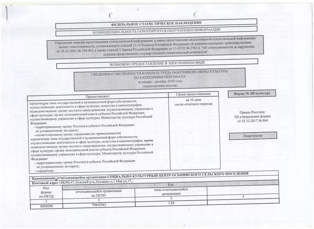 Статистическая отчетная форма п1. Федеральное статистическое наблюдение сведения о поголовье скота. Статистическая форма 14 поголовье скота и птицы. Сводная карточка по транспорту для военкомата. Форма отчета в статистику.