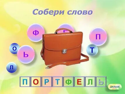 Сколько слов в слове собирать