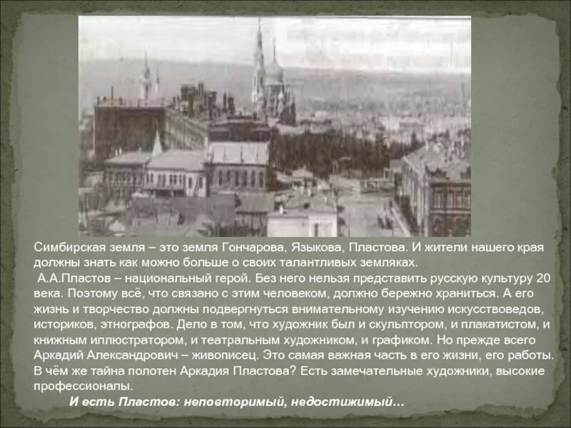 Земля гончаров. Симбирская земля это земля Гончарова. Симбирская земля.