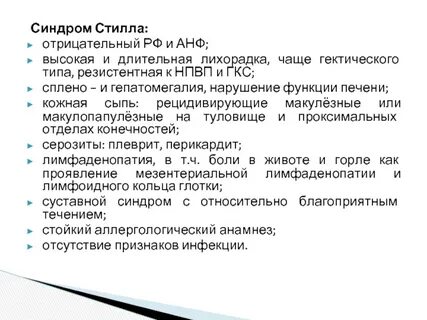 Болезнь стилла
