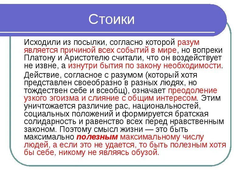 Стоики стоицизм. Стоицизм в философии. Основные положения стоицизма. Стоицизм философы. 4 стоицизм