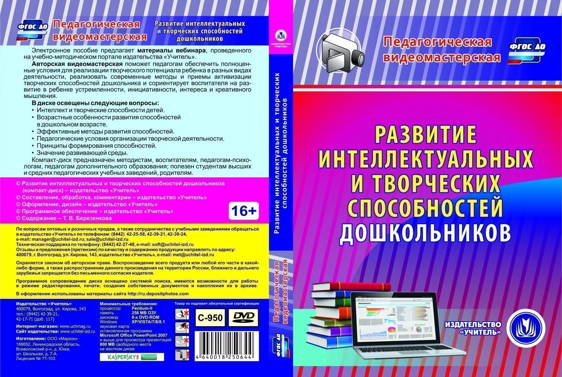 Методики интеллектуального развития. Развитие интеллектуальных и творческих способностей. Книги по развитию творческих способностей у дошкольников. Интеллектуально-творческих способностей дошкольников. Развитие интеллектуально творческих способностей дошкольников.