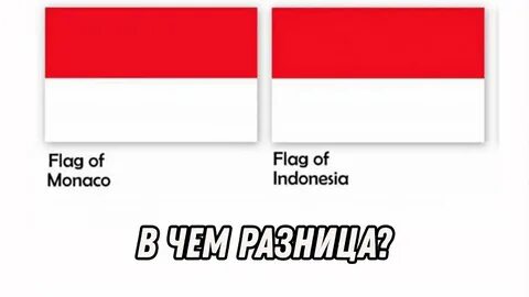 Польша монако индонезия флаги