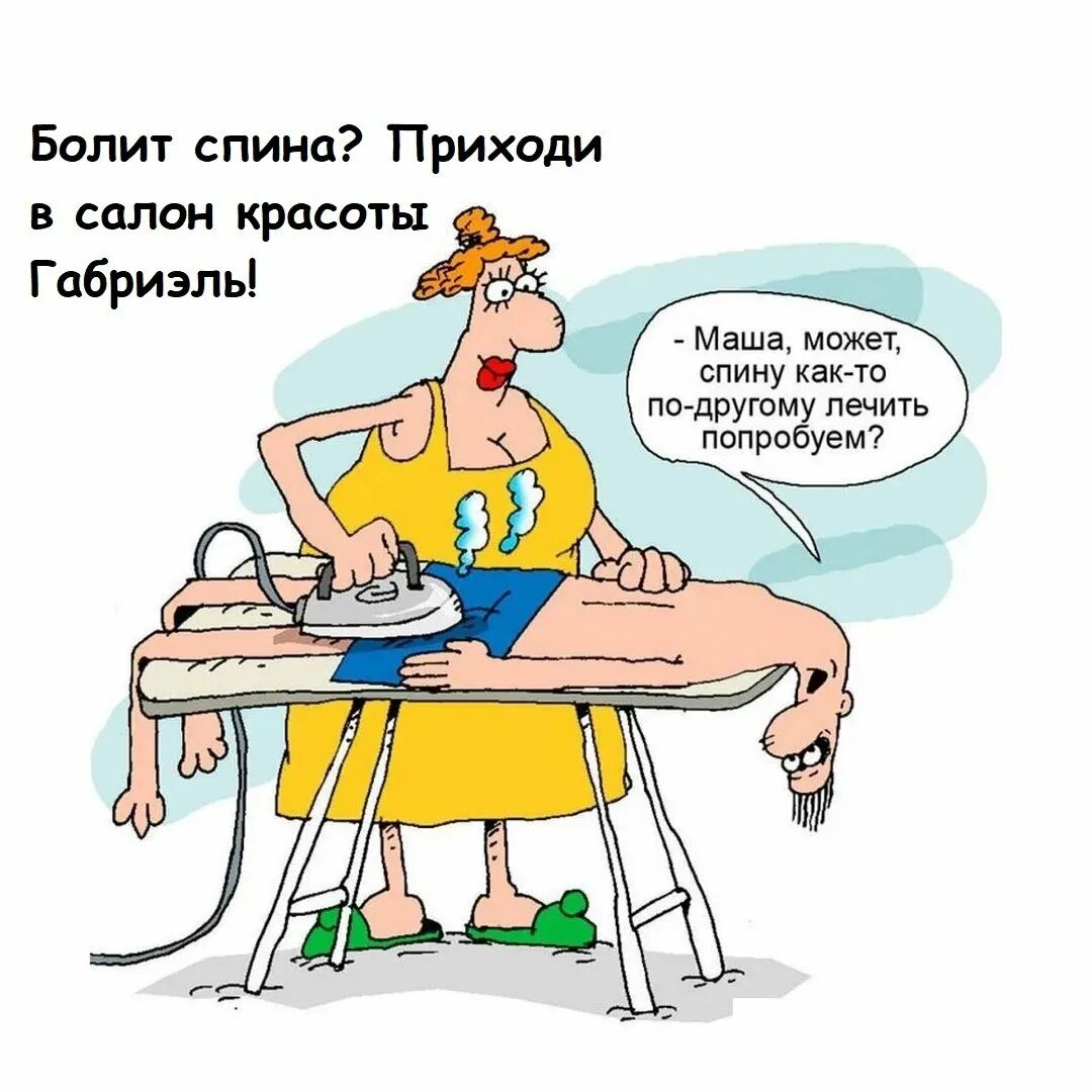 Поздравление массажисту. Картинки про массаж прикольные. Приколы массажистов. Массаж смешные рисунки. Приколы массажистов.