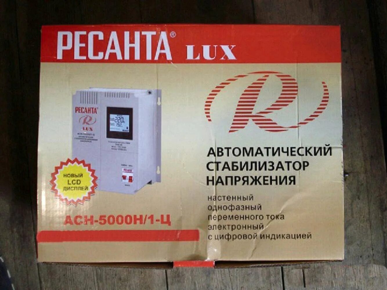 Ресанта 5000 1. Стабилизатор напряжения однофазный Ресанта Lux АСН-5000н/1-ц (5 КВТ). Стабилизатор напряжения Ресанта 5000 настенный. Стабилизатор напряжения АСН 5000 Н/1-Ц. Стабилизатор Ресанта АСН-5000н/1-ц 63/6/16 Lux.