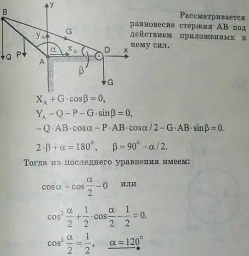 Реакции в стержнях шарнирно-стержневой конструкции. Термех задача с шарниром. Стержень с шарнирно закрепленными концами. Стержень в теоретической механике это.