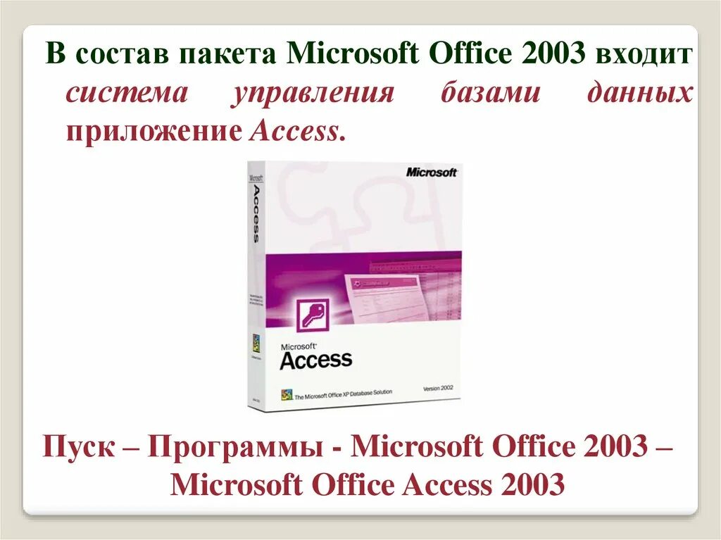 Перечисли пакеты офисных программ. Состав ms office. пакет программ ms office. состав пакета ms office. программы входящие в состав ms office.