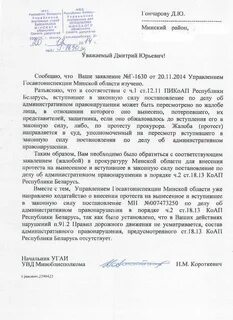 Протест по делу об административном правонарушении
