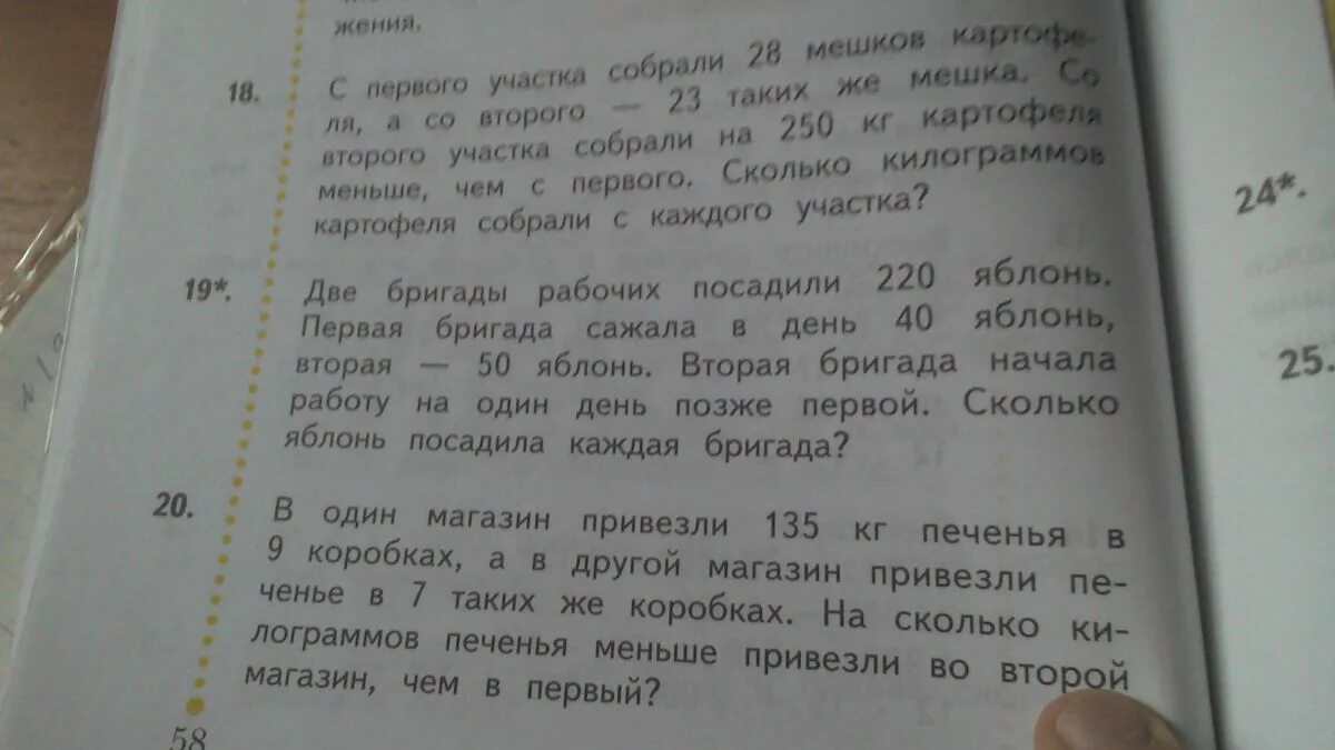 Задача в 1 магазин привезли 27 коробок печенья. В магазин привезли 250 коробок в каждой коробке по 54 пачки печенья. В магазин привезли 250 коробок. Масса 1 коробки с печеньем. Сколько килограмм печенья привезли.