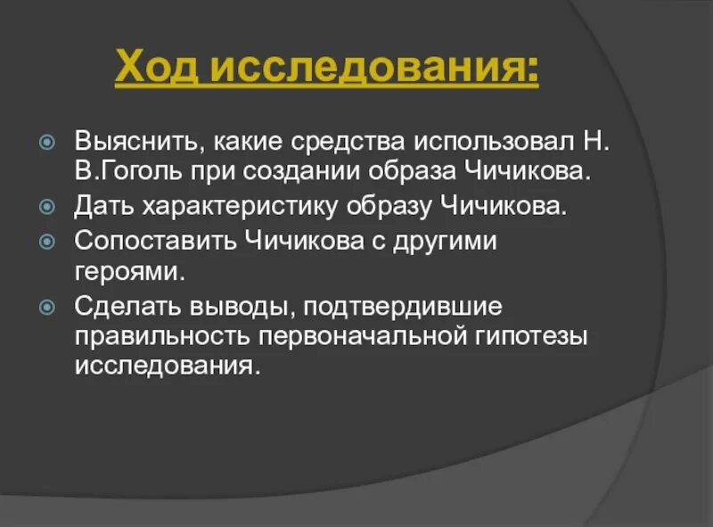 Мертвая ли душа у чичикова. Средства создания образа Чичикова. Живая душа Чичикова или мертвая. Выяснит какие детали использовал Гоголь при создание образов.