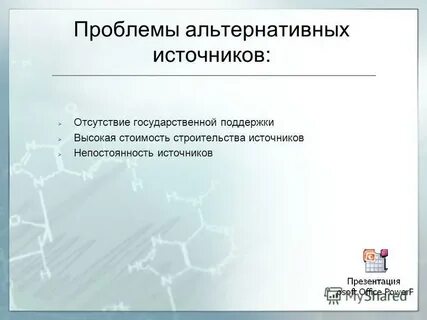 Проблема альтернатив