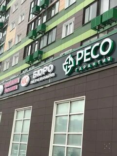 Ресо нижний новгород
