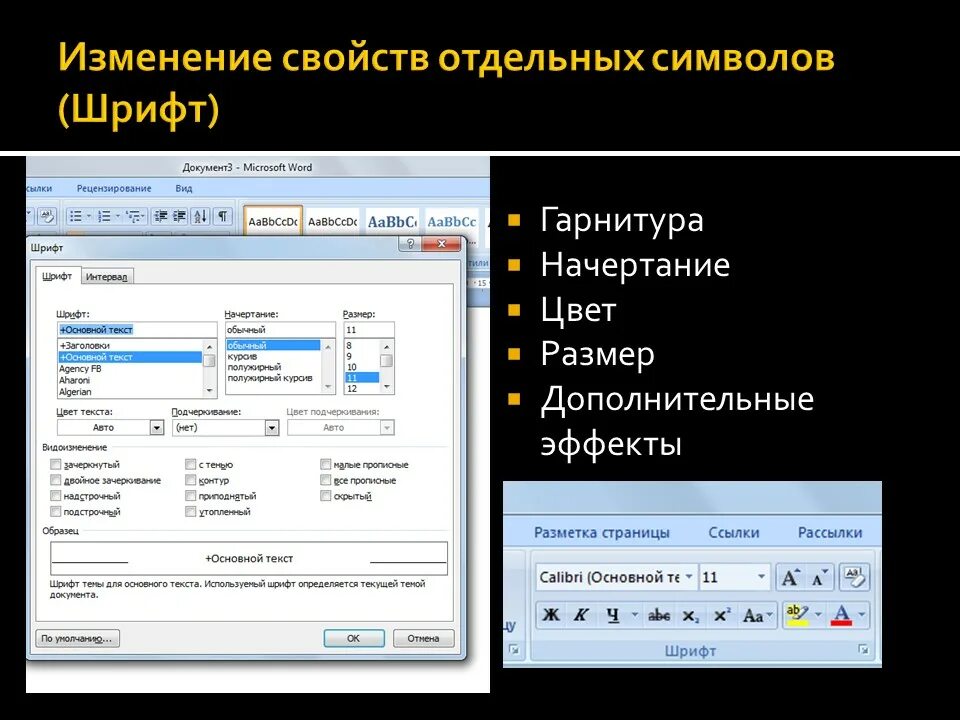 Изменение свойств символов. Редактирование и форматирование текстового документа. Создание и форматирование текстового документа. Редактирование и форматирование текста презентация.