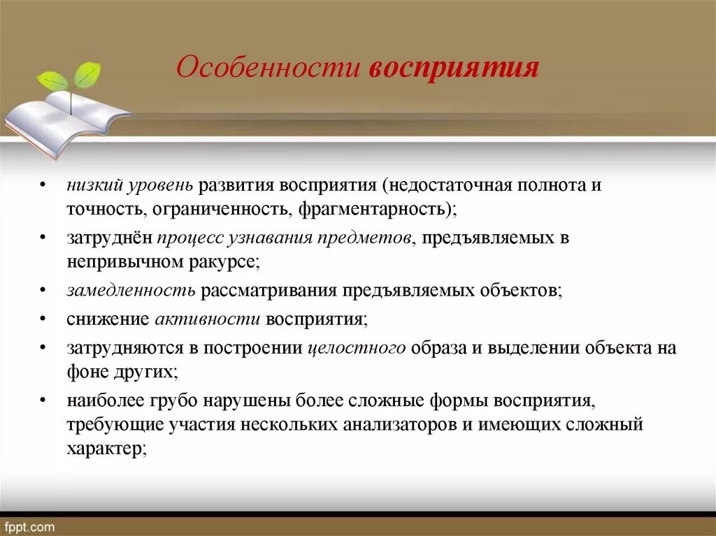 Особенности восприятия. Особенности восприятия в психологии. Уровень развития восприятия. Особенности человеческого восприятия.