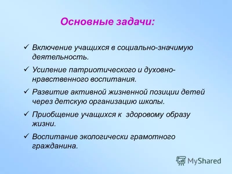 Какие задачи включены в содержание