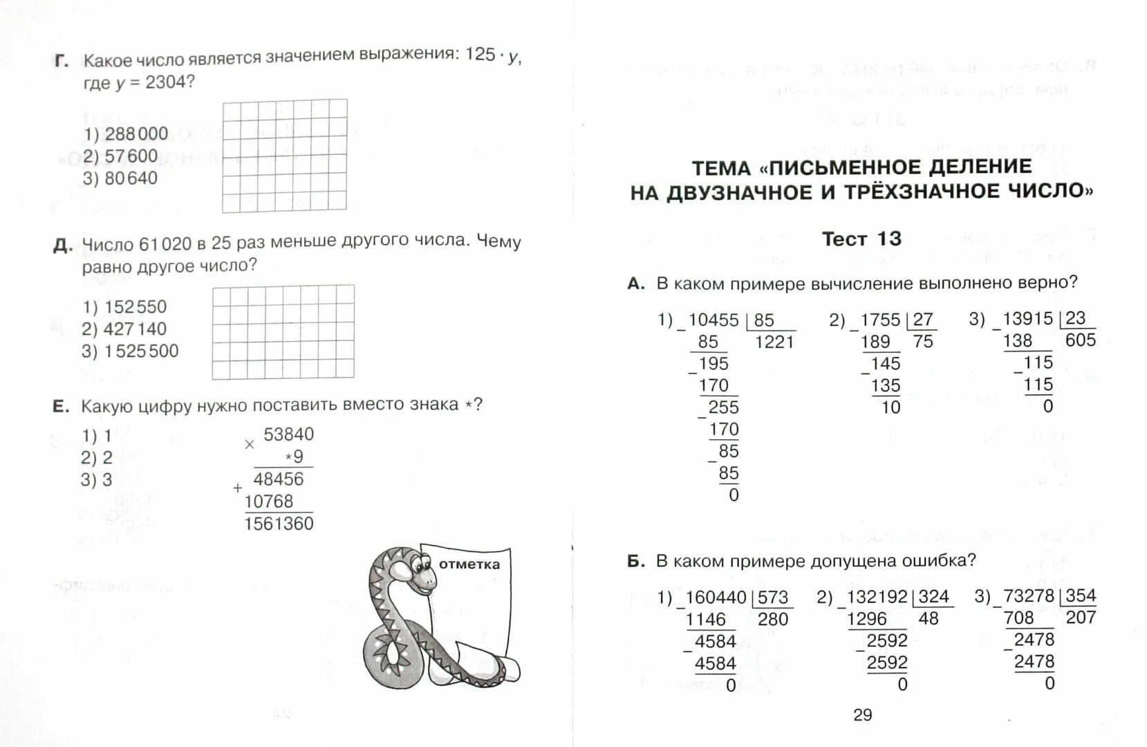 Итоговый тест 4 класс математика. Задания по всем предметам. Тесты для 4 класса. Тесты по математике. 4 Класс.