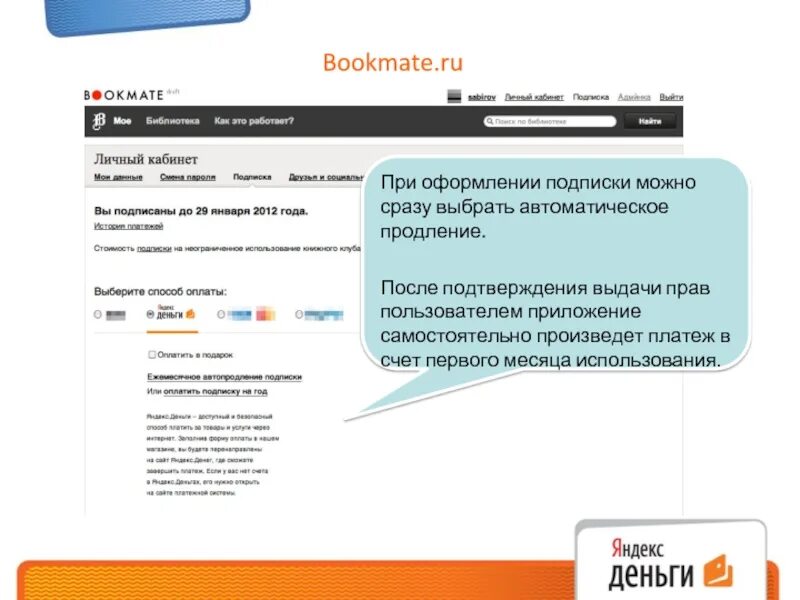 Как отключить опцию букмейт. Букмейт подписка. Приложение Букмейт. Букмейт код из старого приложения.