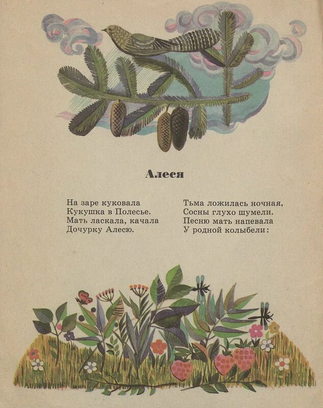 Вершы Янкі Купалы на беларускай мове для дзяцей. Верш прав весну. Якуб колас вершы